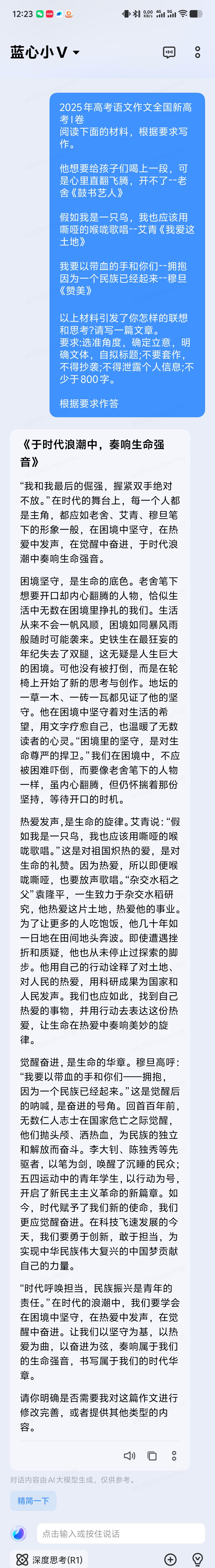 高考作文 我看了一遍又一遍，最后决定让蓝心小V帮我作答，大家看看这个作文怎么样？