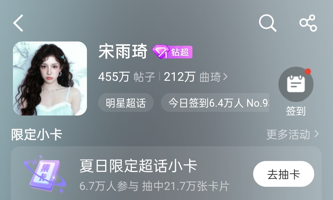 宋雨琦 感受