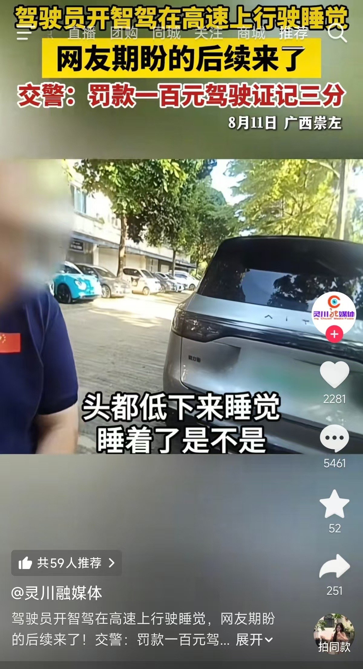 开智驾睡觉才罚 3 分，100 块钱，太轻了。出了事故就是大事故，危害自己就算了