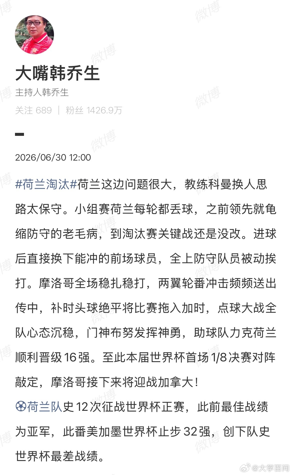 【韩乔生谈荷兰队淘汰】韩乔生说荷兰队教练换人思路太保守6月30日，荷兰不敌摩洛哥
