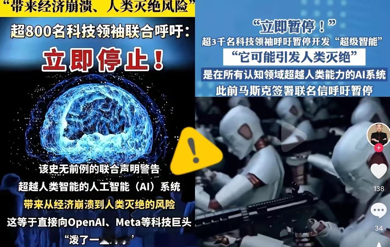 被这两天的新闻吓到了！
全球超过3000名顶尖科学家和科技大佬突然联名发出紧急呼