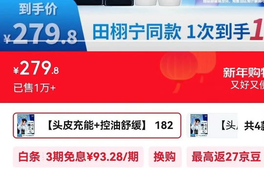 田栩宁清扬销量田栩宁清扬代言开售一个小时就1000w了，小田开年第一个商务就有这