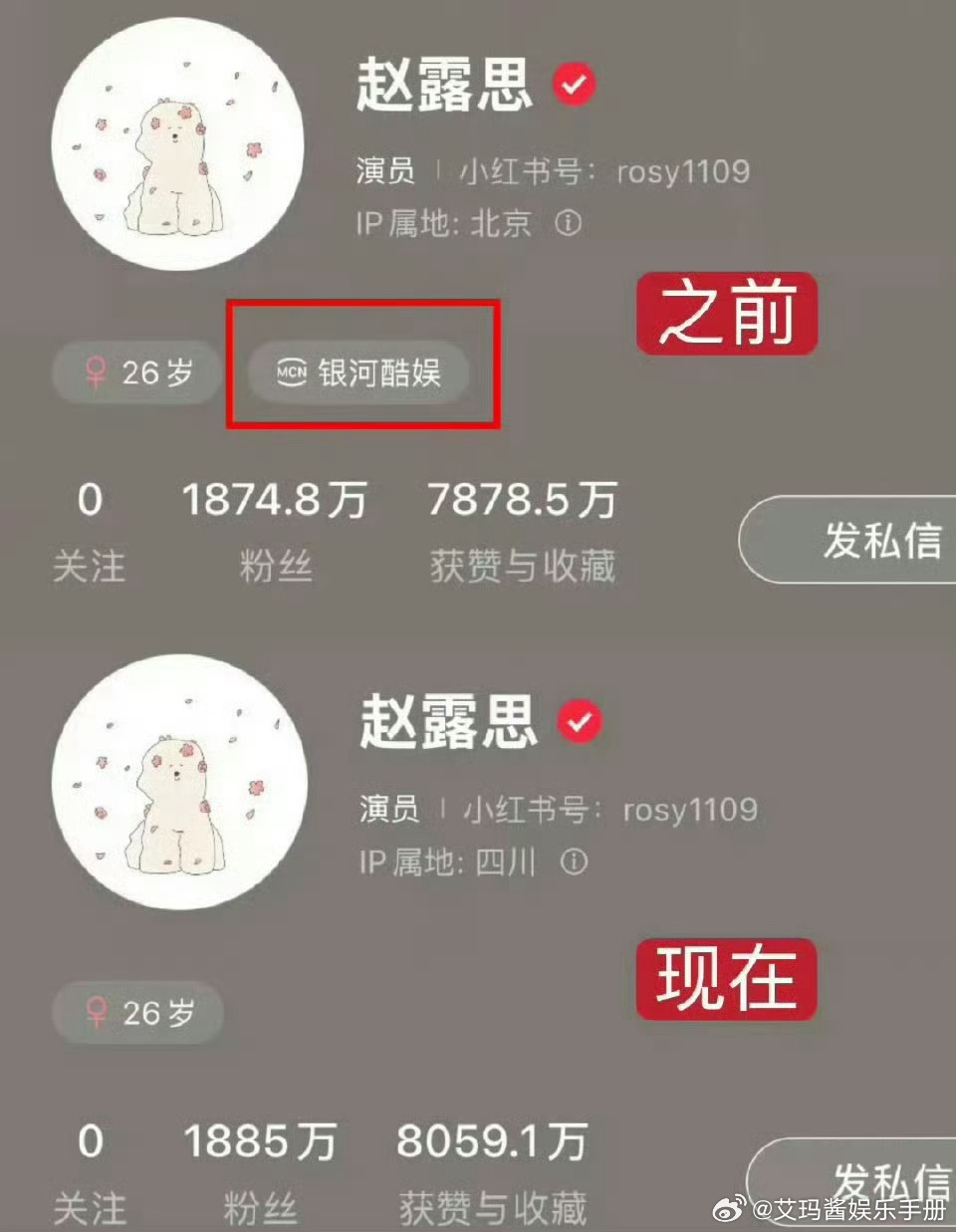 赵露思主页简介没有银河酷娱了 ​​​