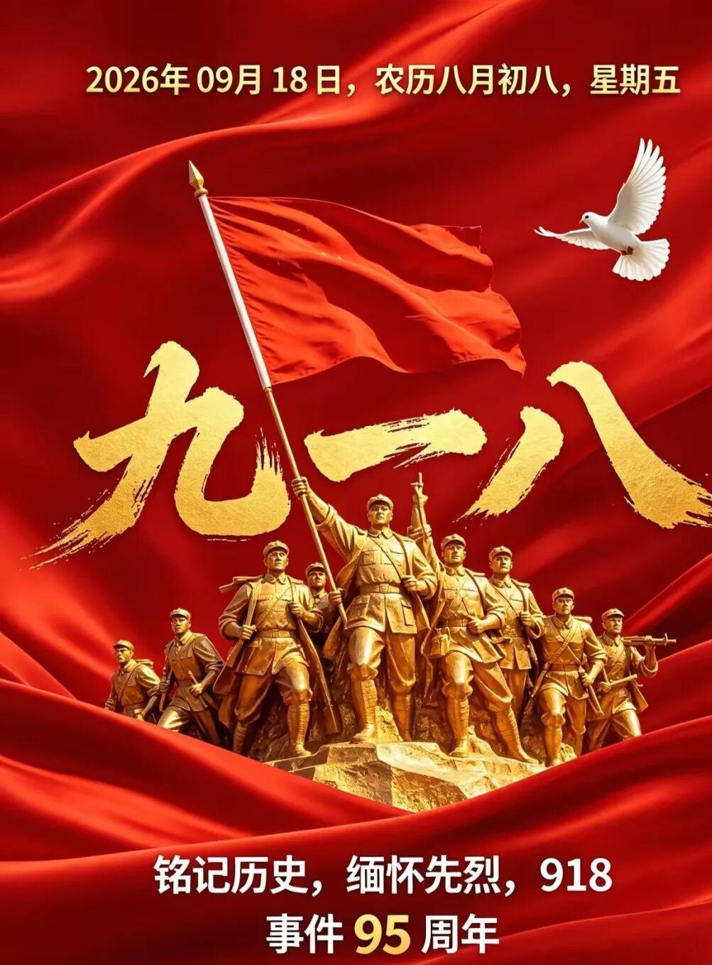 今天，是“九一八”事变爆发95周年纪念日，1931年的9月18日，山河破碎，民族