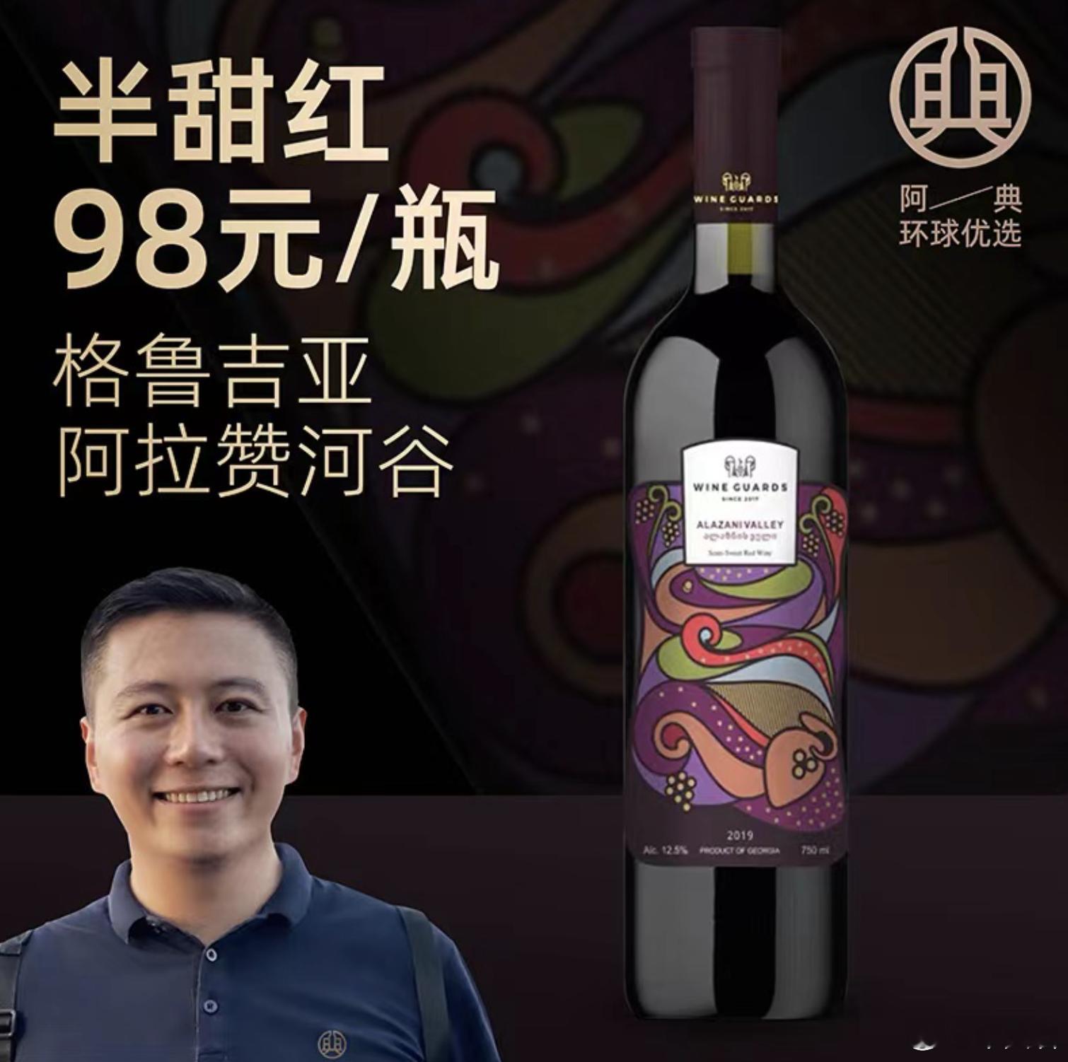 【元宵节用酒，双支特价126元，仅200瓶】这款格鲁吉亚传统工艺“陶罐酿造”半甜