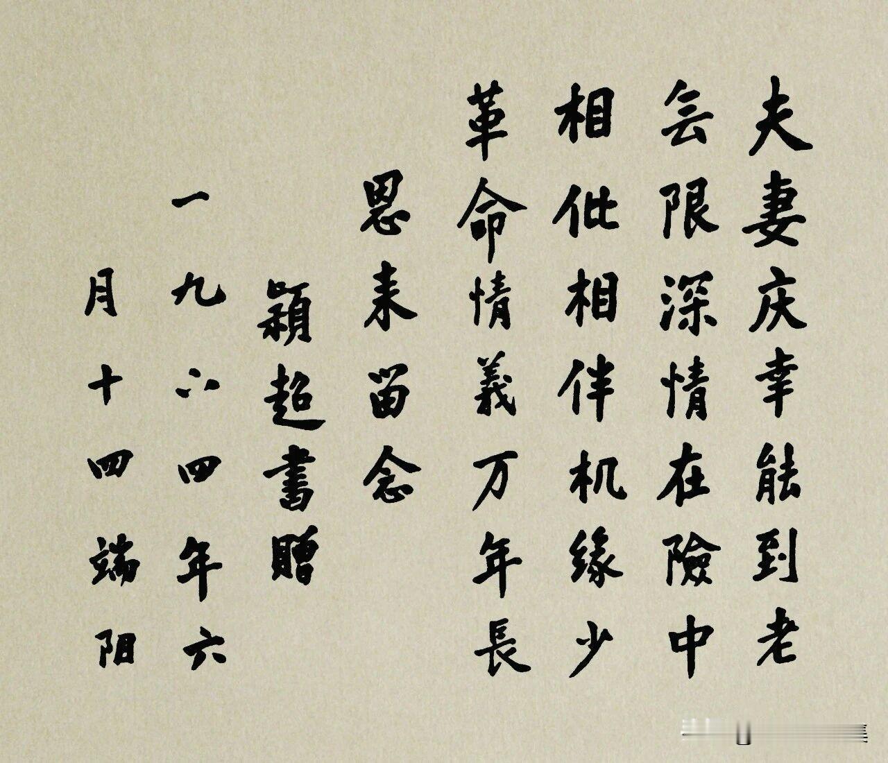 1964年6月14日，​邓颖超看见丈夫周恩来因忙于工作，连粽子都来不及吃，绍兴雕
