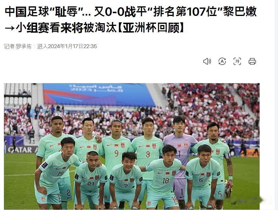 韩国媒体这是诅咒吗？ 韩国媒体打出了中国足球“耻辱”... 又0-0战平“排名第