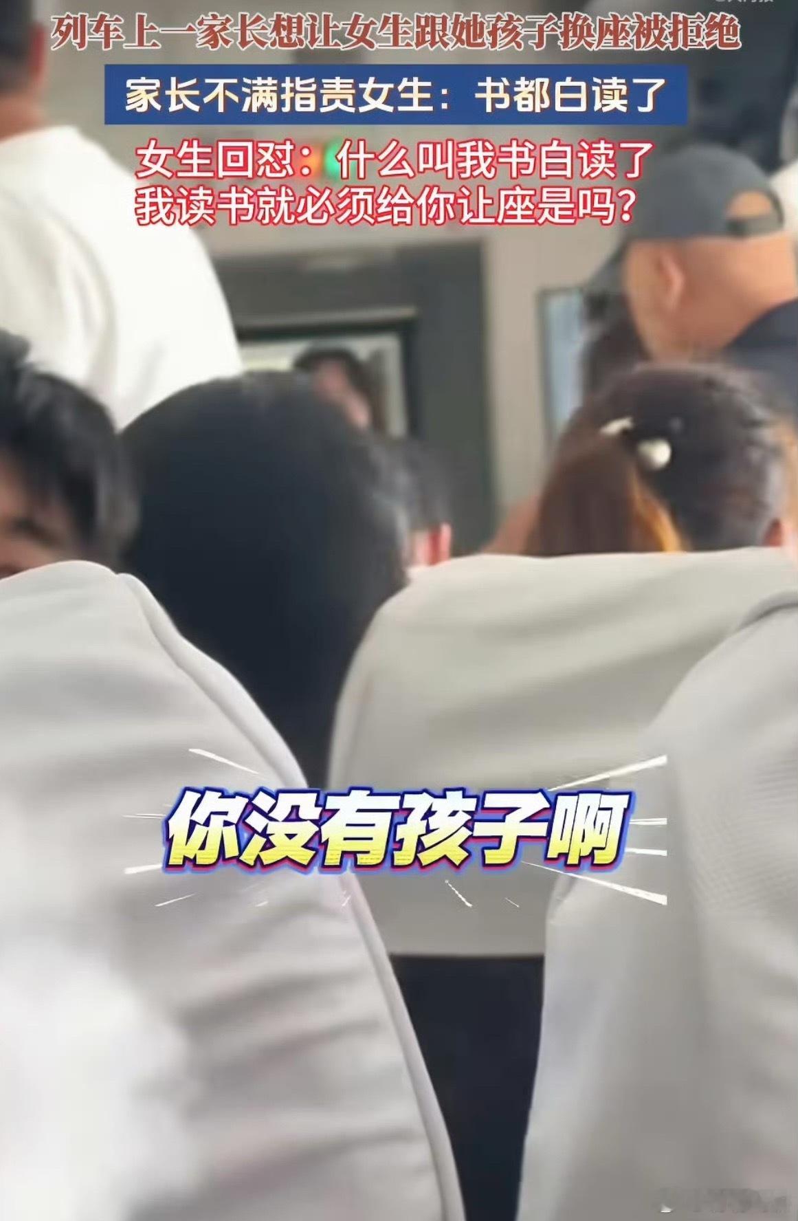 不愿换座女生称读书必须给你让座吗，这不就是道德绑架吗，读不读书跟让不让座有什么关