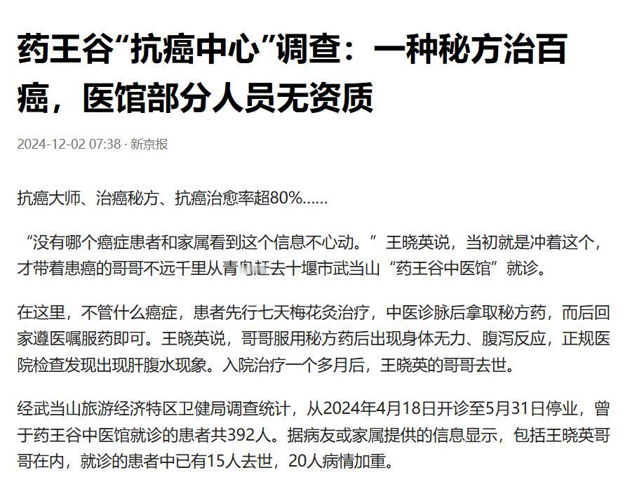 1，在药王谷治死了几个人，就刑事立案了，在那些大医院死了那么多人，怎么没见有人被