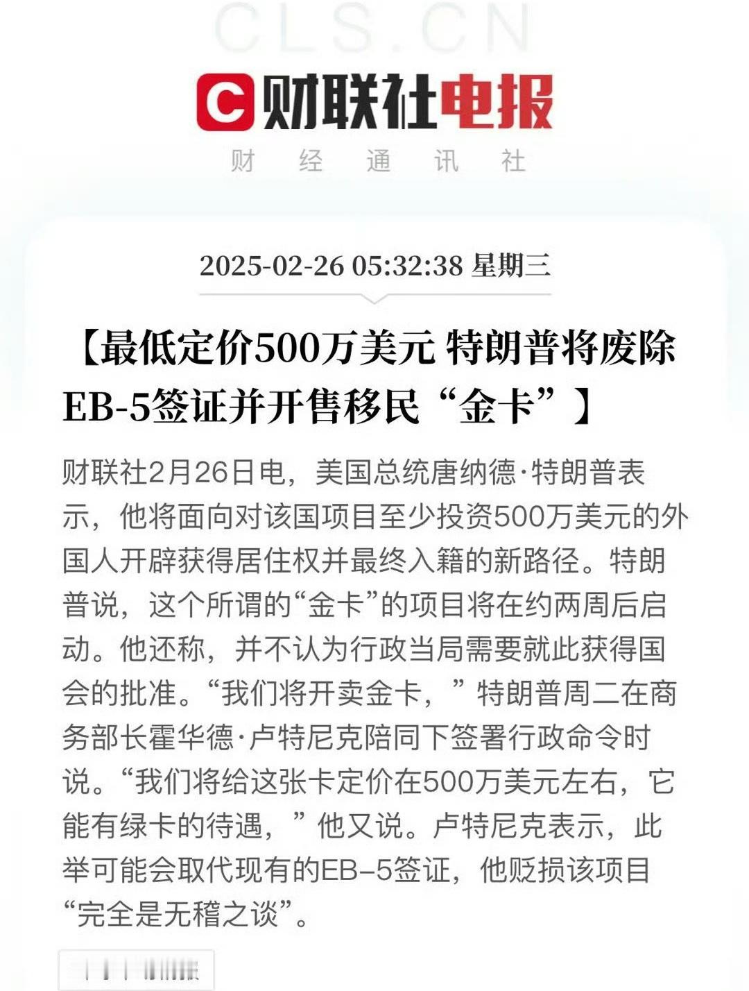 特朗普将开售移民金卡 特朗普将开售移民金卡，预计售价500万美金，折合人民币35
