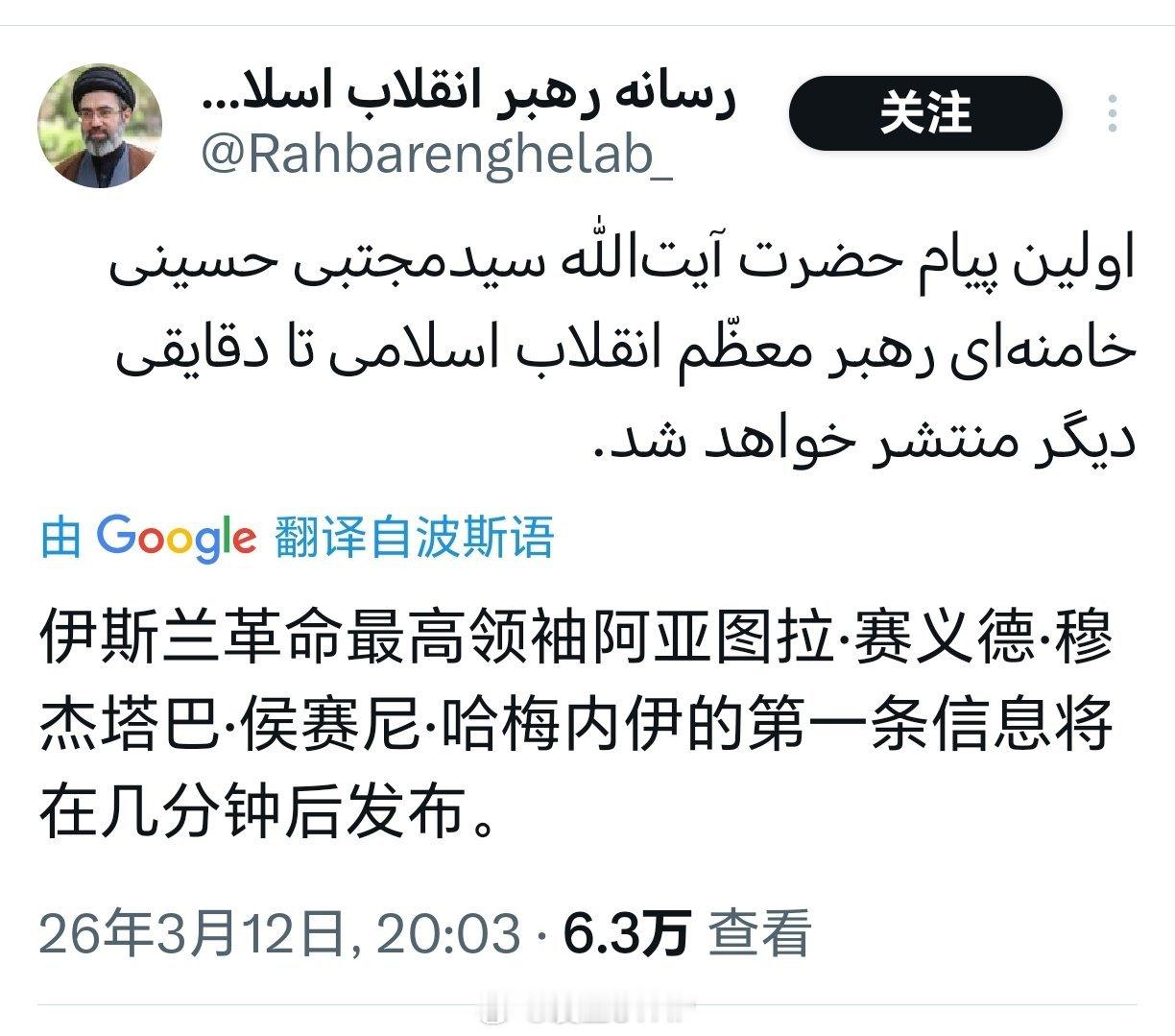伊朗最高领袖即将发表首份声明 伊朗最高领袖穆杰塔巴发文称，他即将发表首份声明，这
