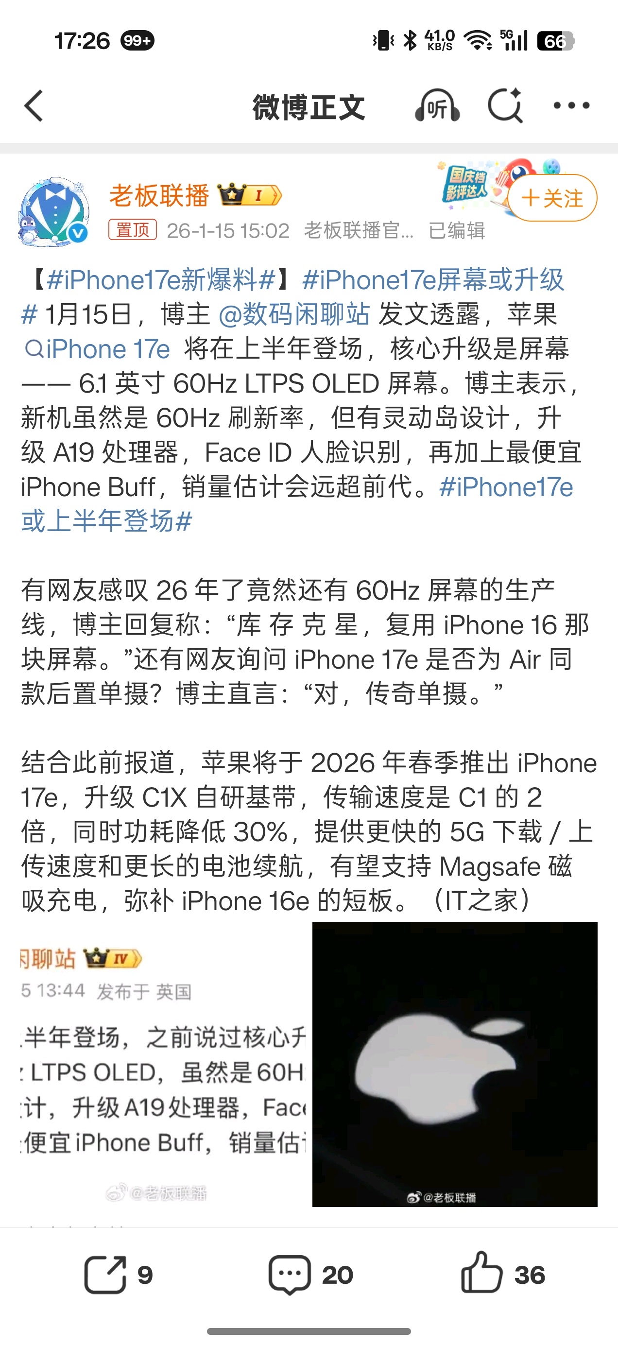 iPhone17e新爆料“虽然是60Hz，但是……”就给个60Hz的屏幕，还是单