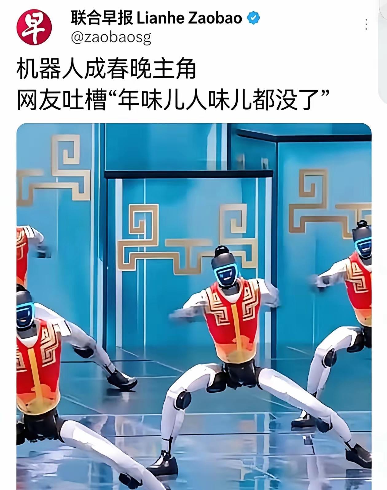 2月17日，《联合早报》刊文声称，马年中国央视春节联欢晚会上，人形机器人相关的节