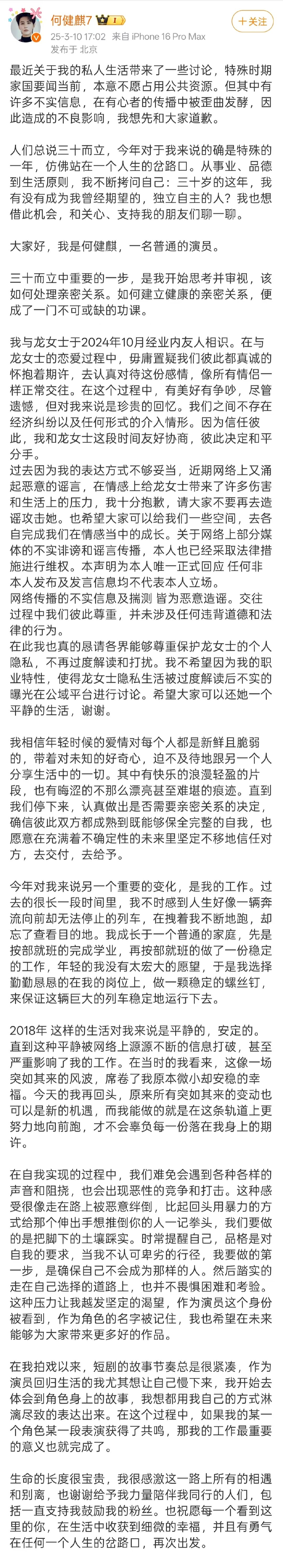 何健麒否认劈腿何健麒就私生活造成的不良影响道歉 刚刚，何健麒就私生活造成的不良影