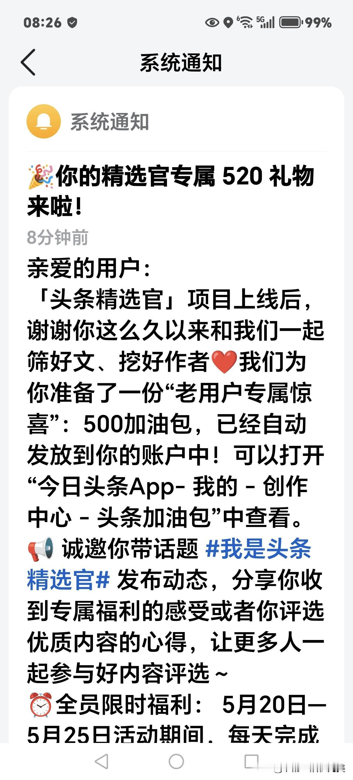 各位精选官收到这份礼物没？大家是不是都要参与？