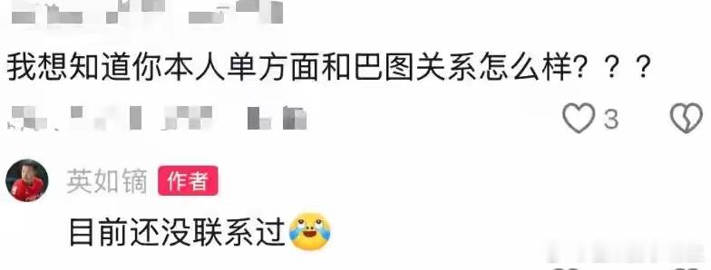 英达小儿子回应与巴图关系英达小儿子说英达和巴图没联系 英达小儿子与网友互动，大方