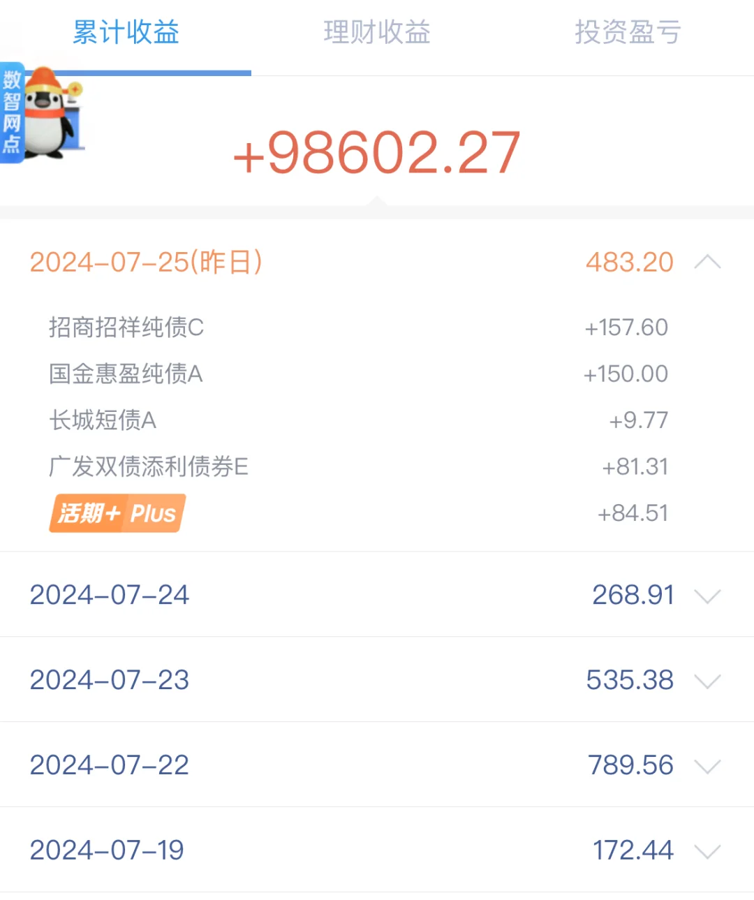 7.26用利息生活