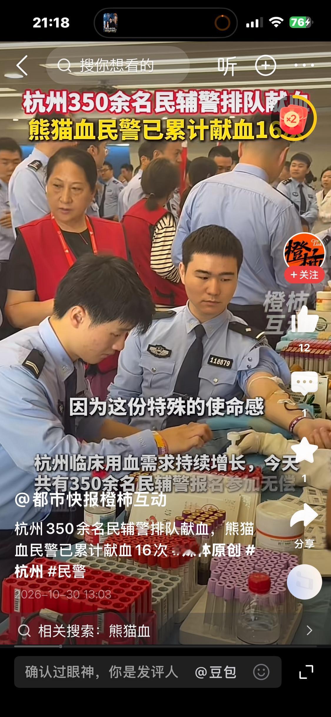 热血暖杭城！杭州350余名民辅警排队献血，熊猫血民警已累计献血16次

藏蓝担使