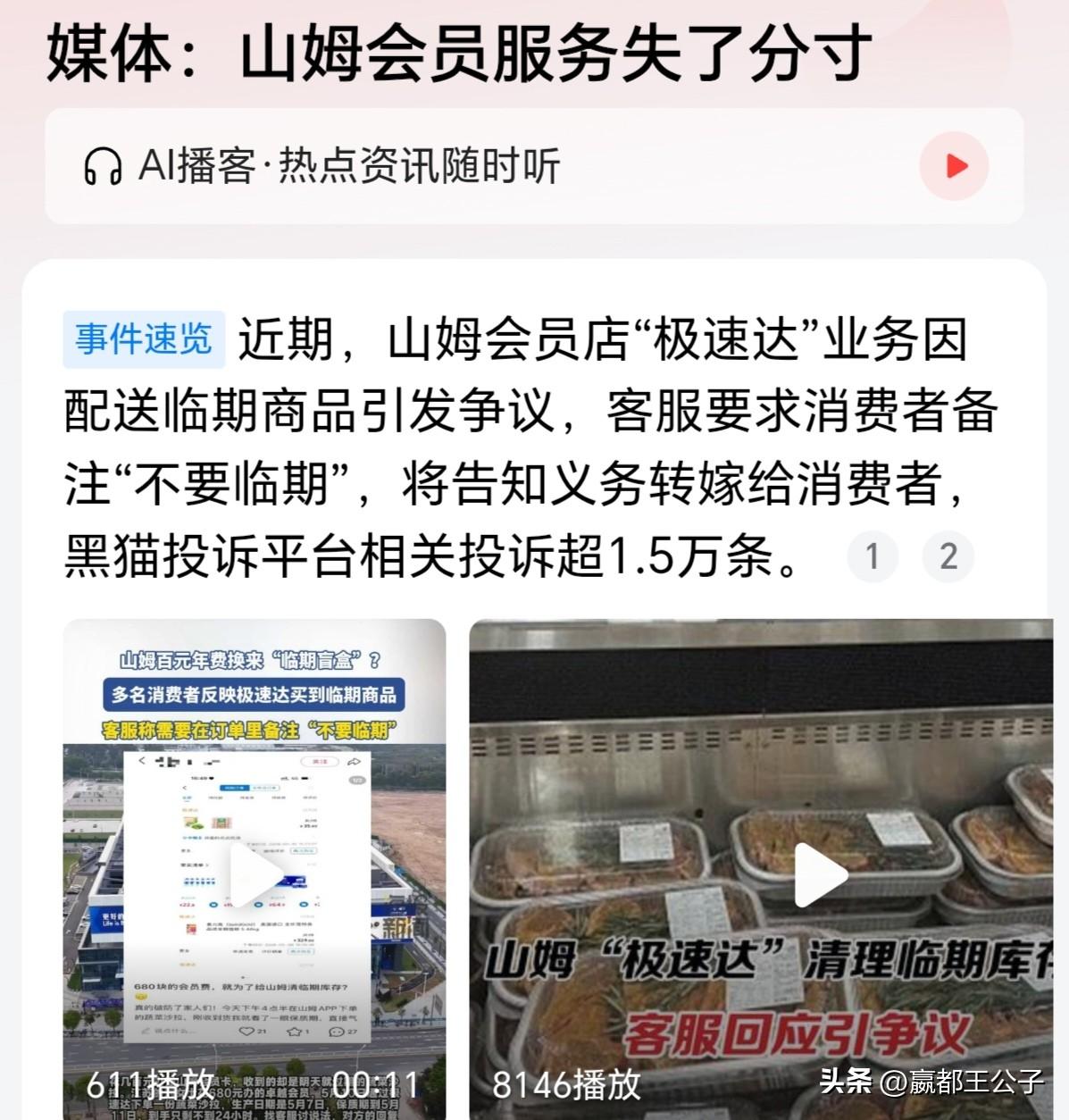 临期食品怎么了，过期食品怎么了，山姆去你们那里开店，就是给你们面子。你们买的是食