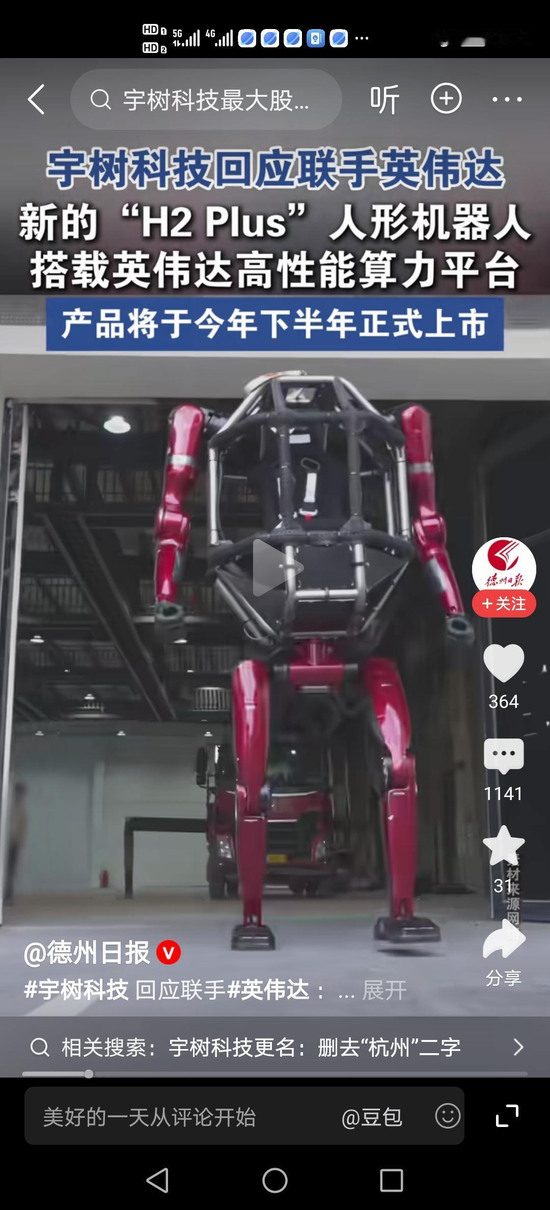 华为刚发布了韬定律，宇树就来个英伟达合作，非要自绝于人民，作死吧