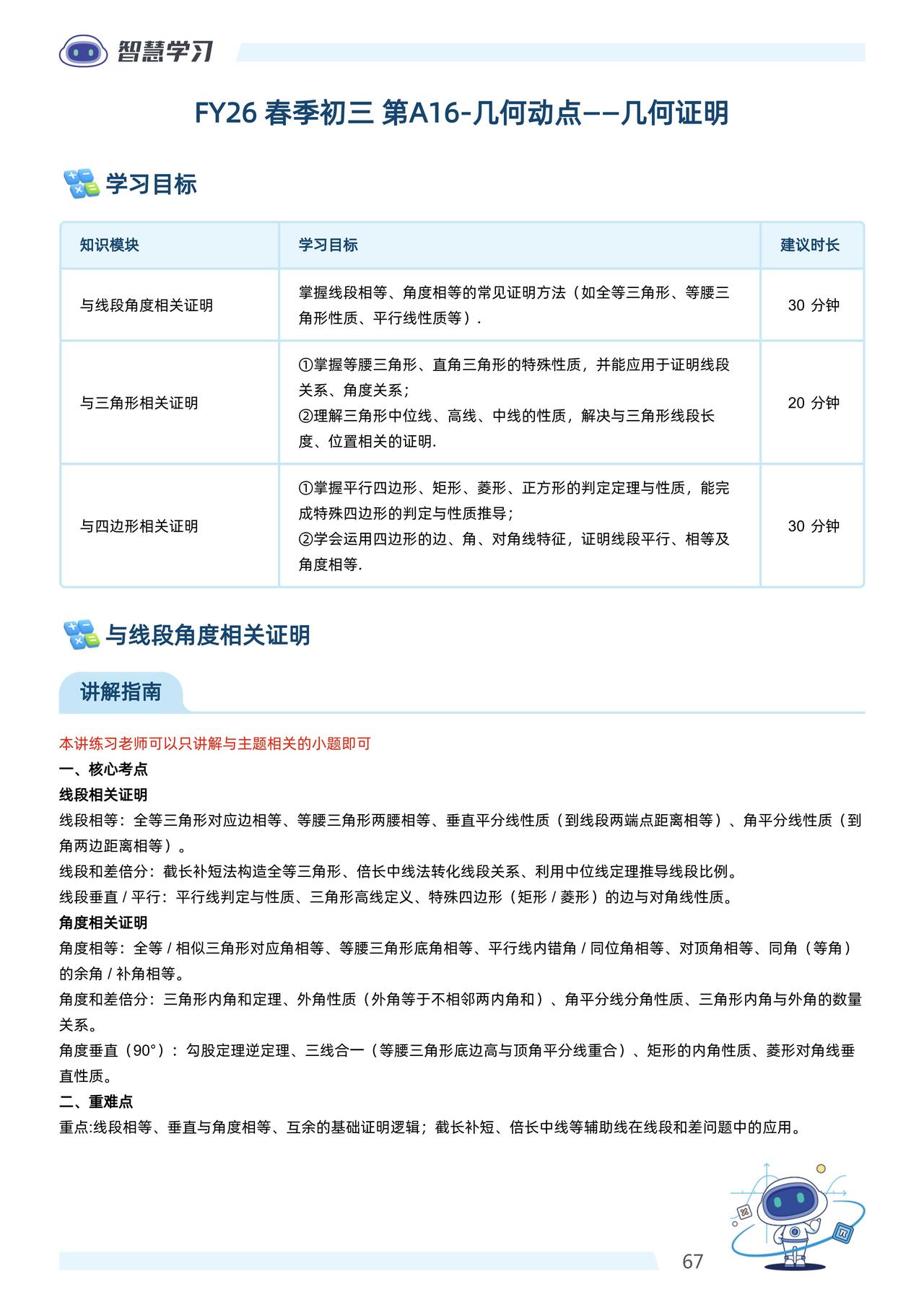 初三数学——几何证明问题3大考点突破