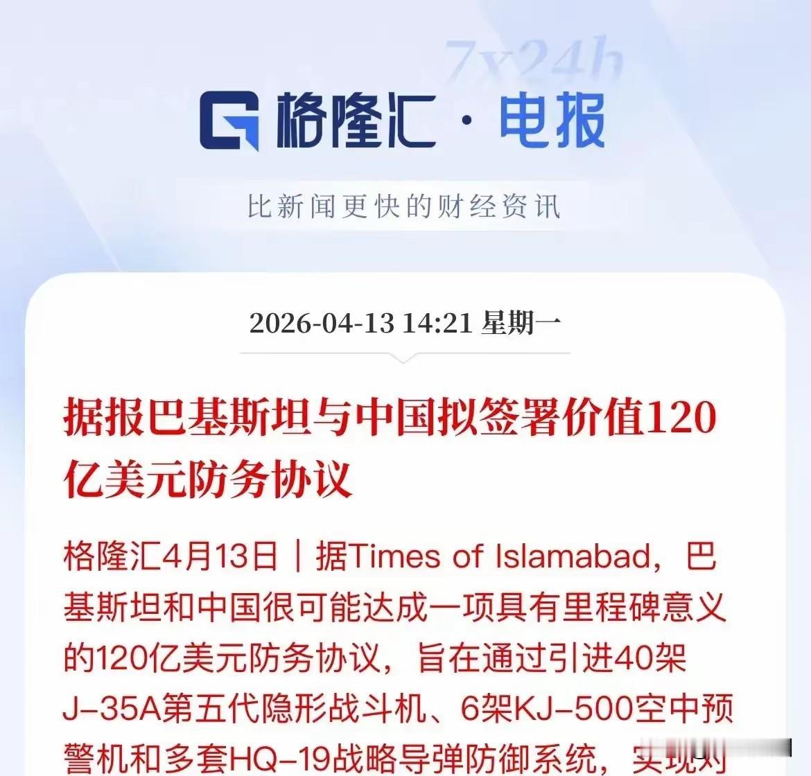 巴基斯坦有这么多钱买武器？中巴友谊长存，但买东西还得给钱吧。巴基斯坦刚因为欠阿联