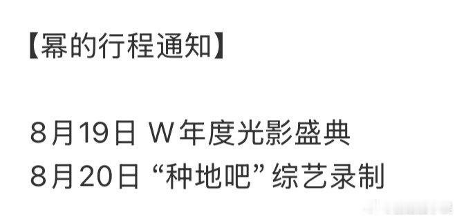 杨幂将参加录制种地吧杨幂将参加种地吧录制 杨幂八月份行程安排，有《种地吧》综艺录