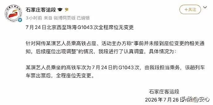 李权哲霸座主办方说谎被高铁打脸！
    对于李权哲高铁霸座问题，7月25日，活