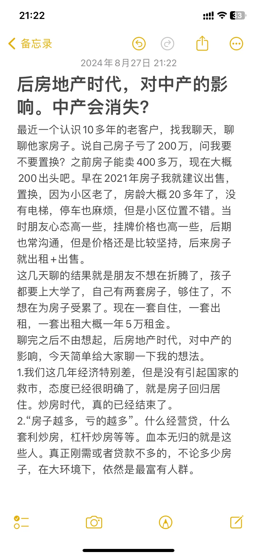 后房地产时代，对中产阶层的真实影响。浅谈