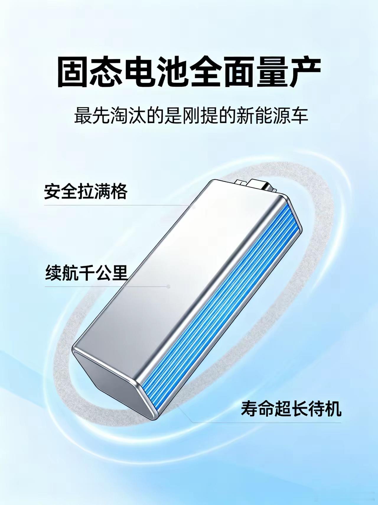 残酷事实！一旦固态电池量产，先淘汰的不是燃油车，而是新能源车？一旦固态电池全面量