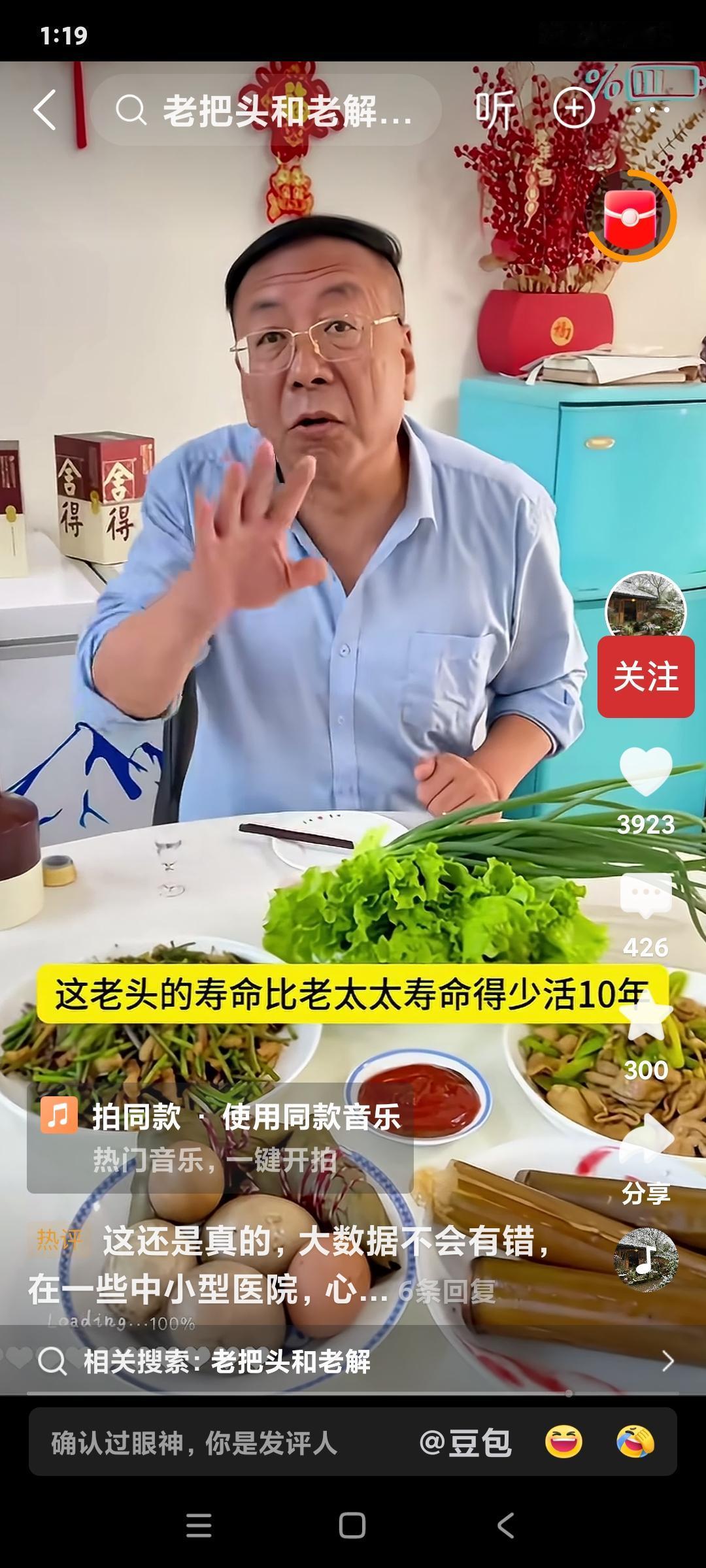 [大笑][大笑]这个老头说的对哇？他说据权威统计我国60岁到80岁老头老太太比例