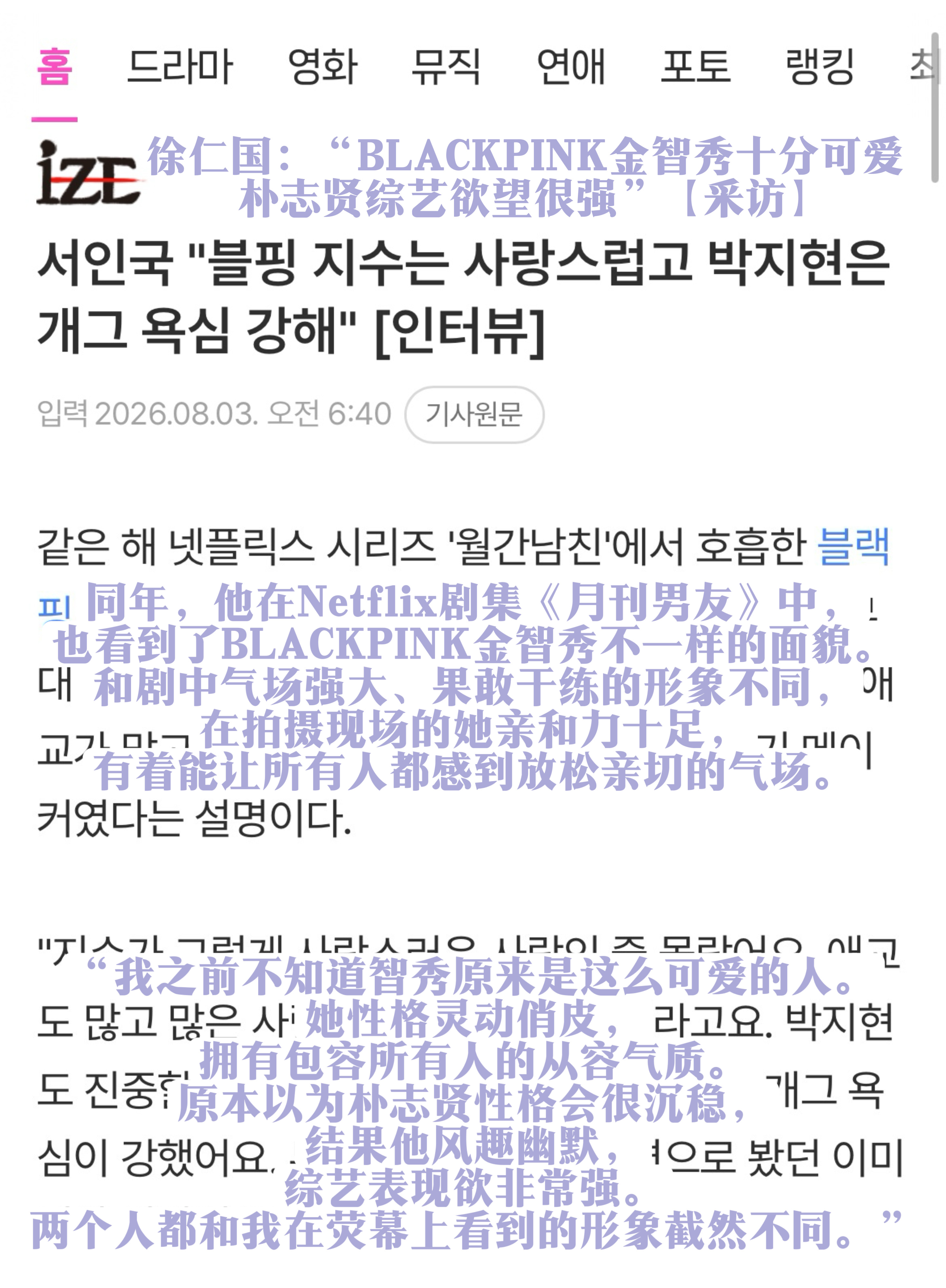 月刊男友  徐仁国采访谈及《月刊男友》合作，拍摄现场的智秀气质可爱金智秀月刊男友