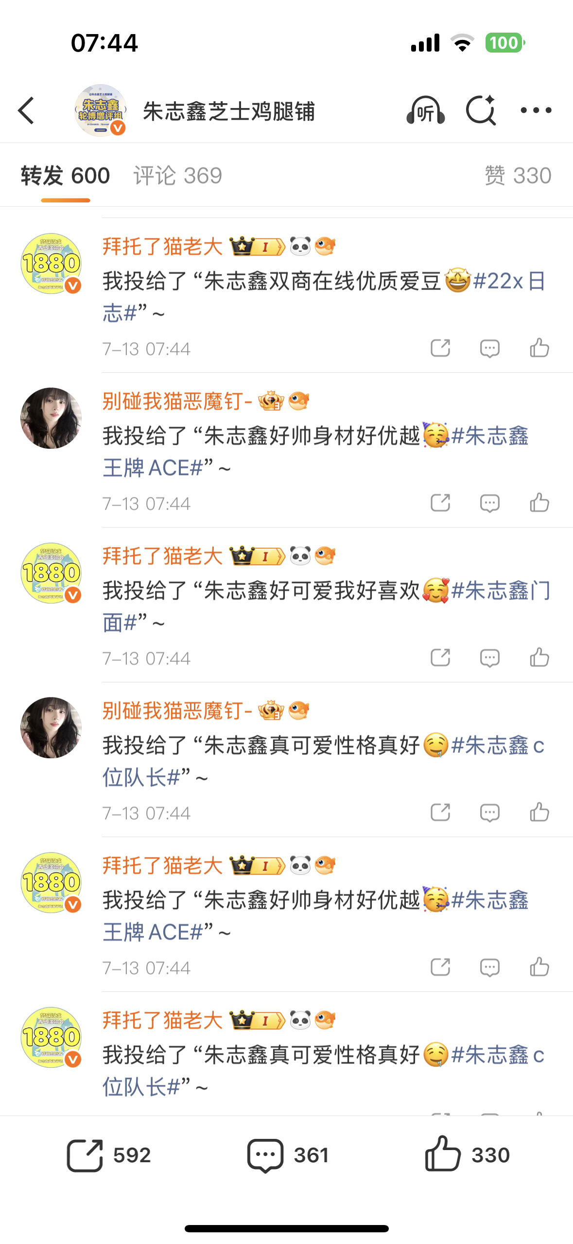 朱志鑫  7.13🎫➕🏡 