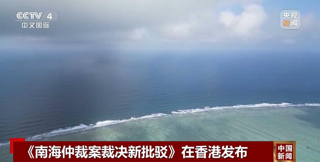 十年前一张非法裁决，中国掷地有声：不接受、不承认、不执行。
 
十年过去，14 