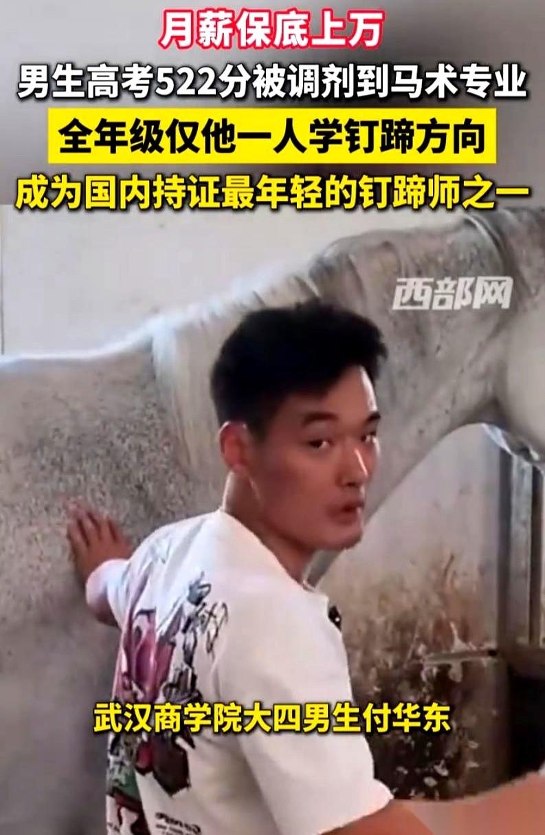 当年高考考了522分被调剂进马业科学的武汉商学院学生付华东，选了全届只有他一人的