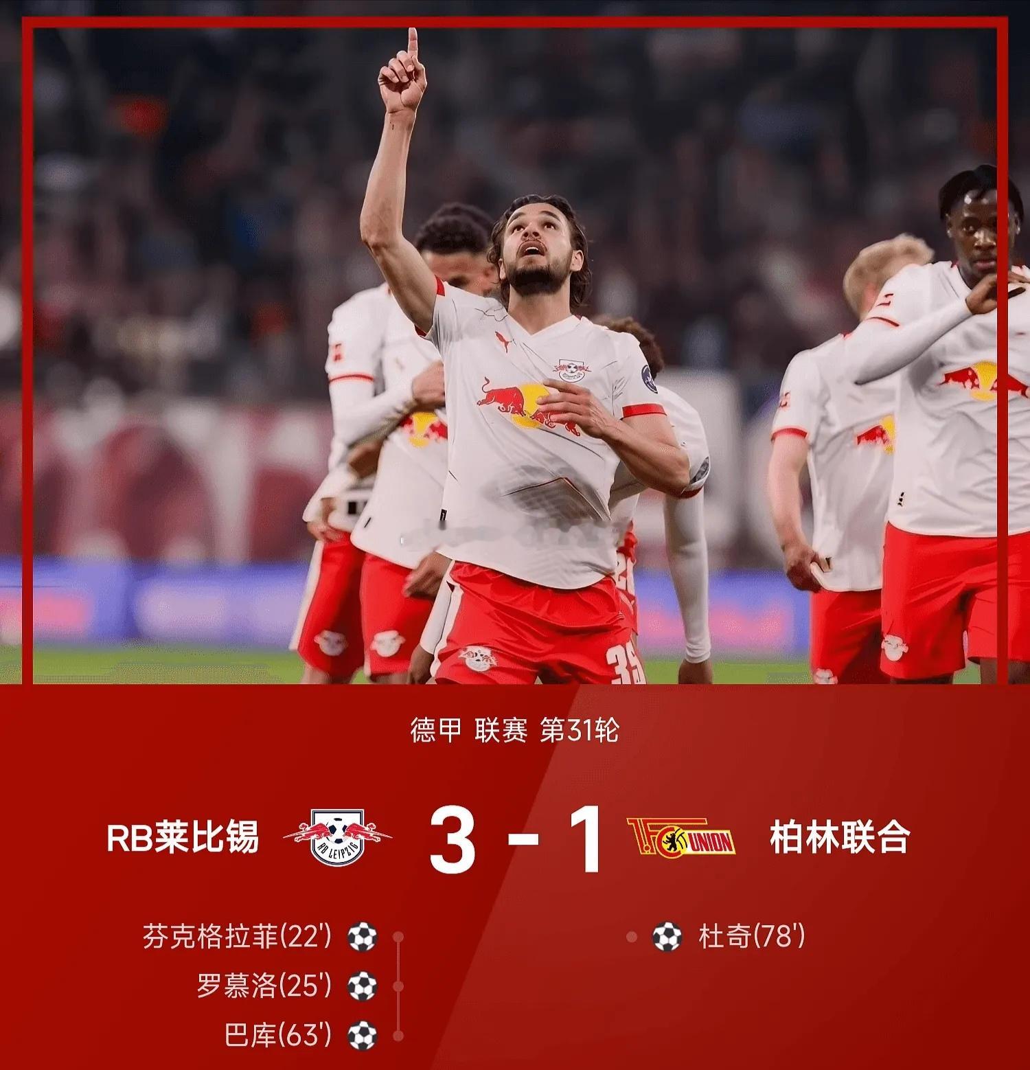 04月25日讯 25/26赛季德甲联赛第31轮，RB莱比锡主场迎战柏林联合。上半