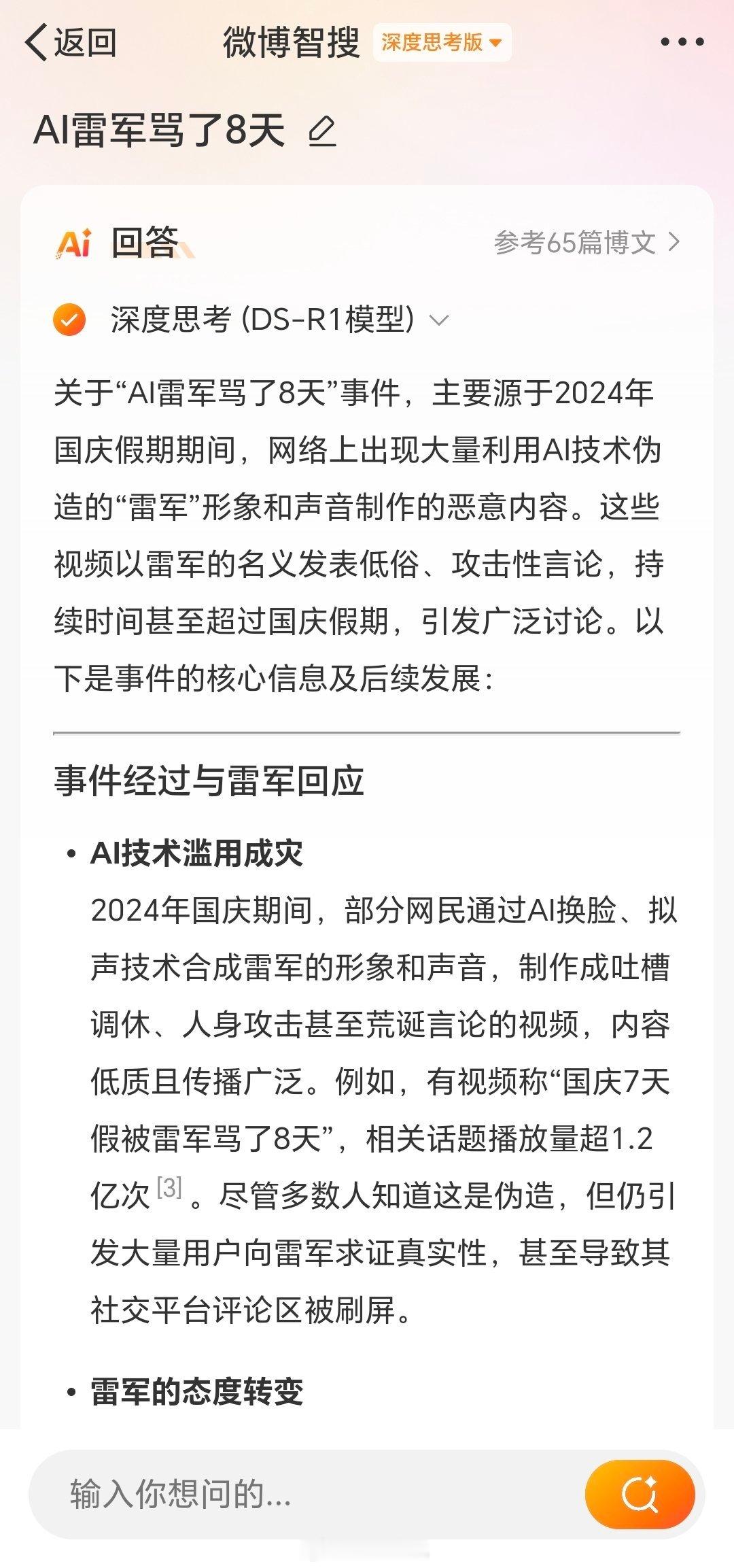 “国庆7天AI雷军骂了8天”，AI玩梗侵权界限在哪？ 国庆期间，“AI雷军骂了8