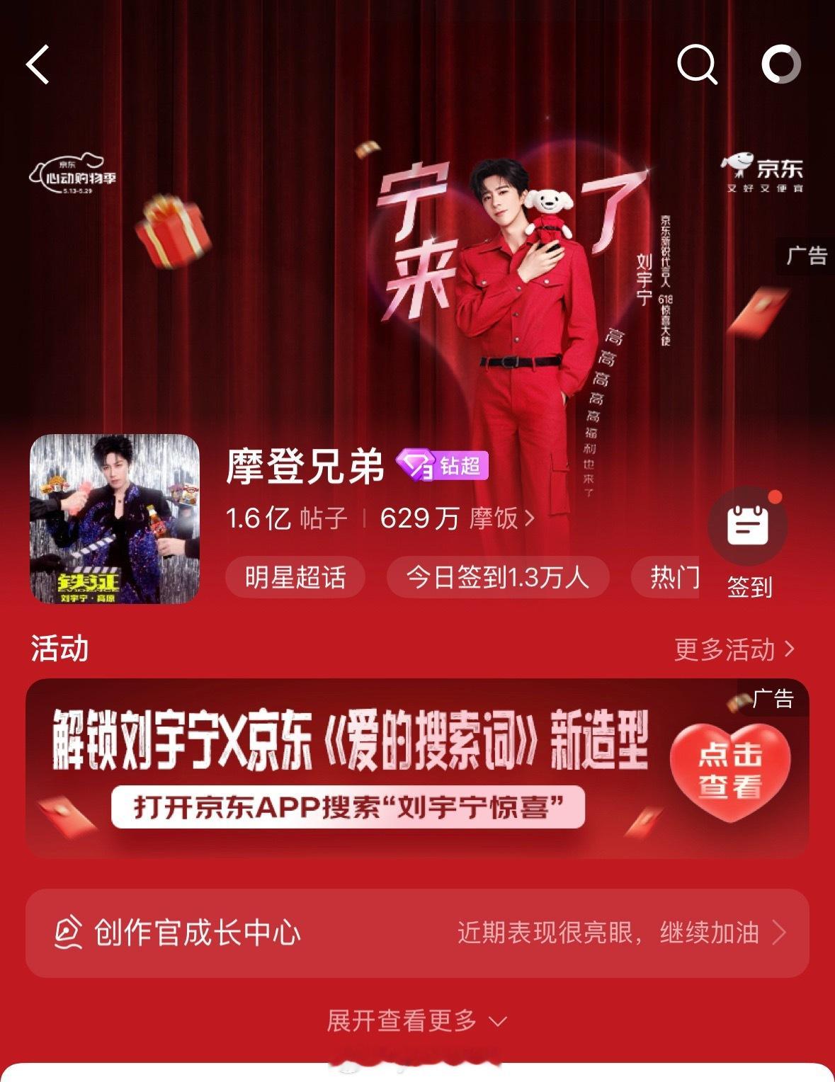 摩登兄弟  好看耶 红红火火的  刘宇宁晚安