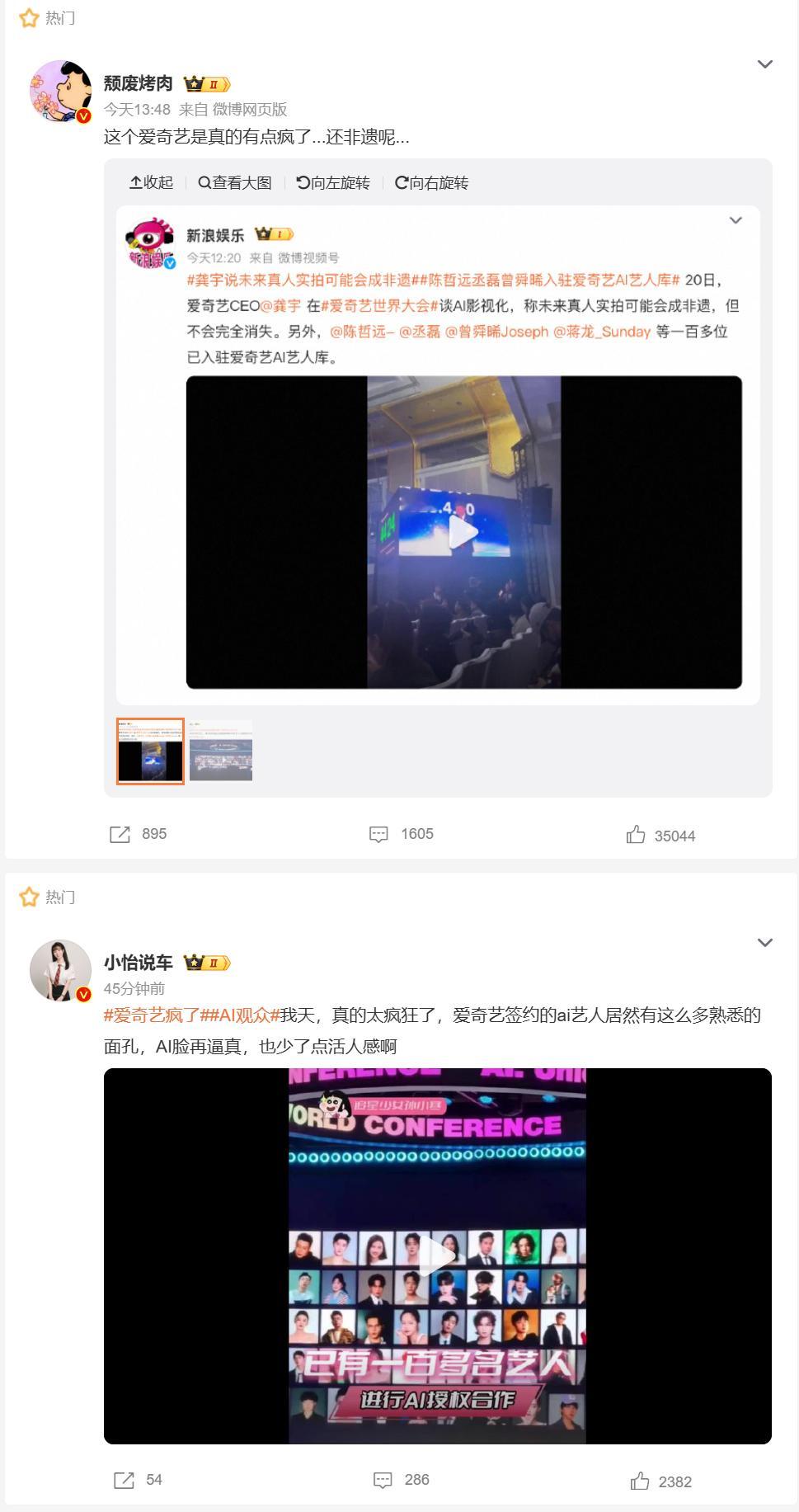 爱奇艺疯了  前天还给爱奇艺冲了个一年的会员！结果你告诉我后续要用Ai代替真人演