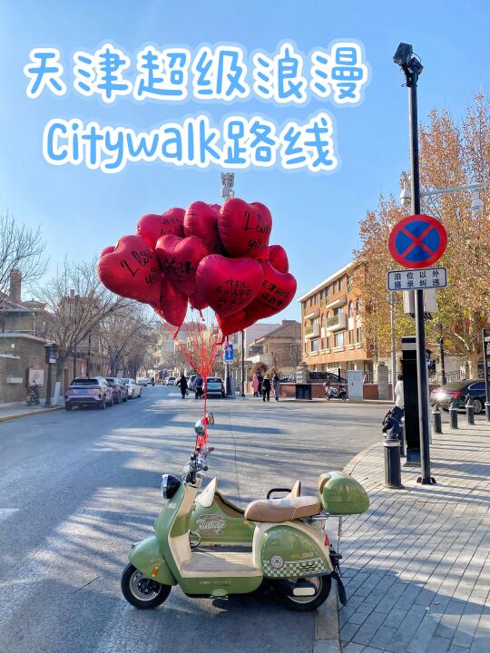 天津‼️一条超级浪漫的Citywalk路线‼️