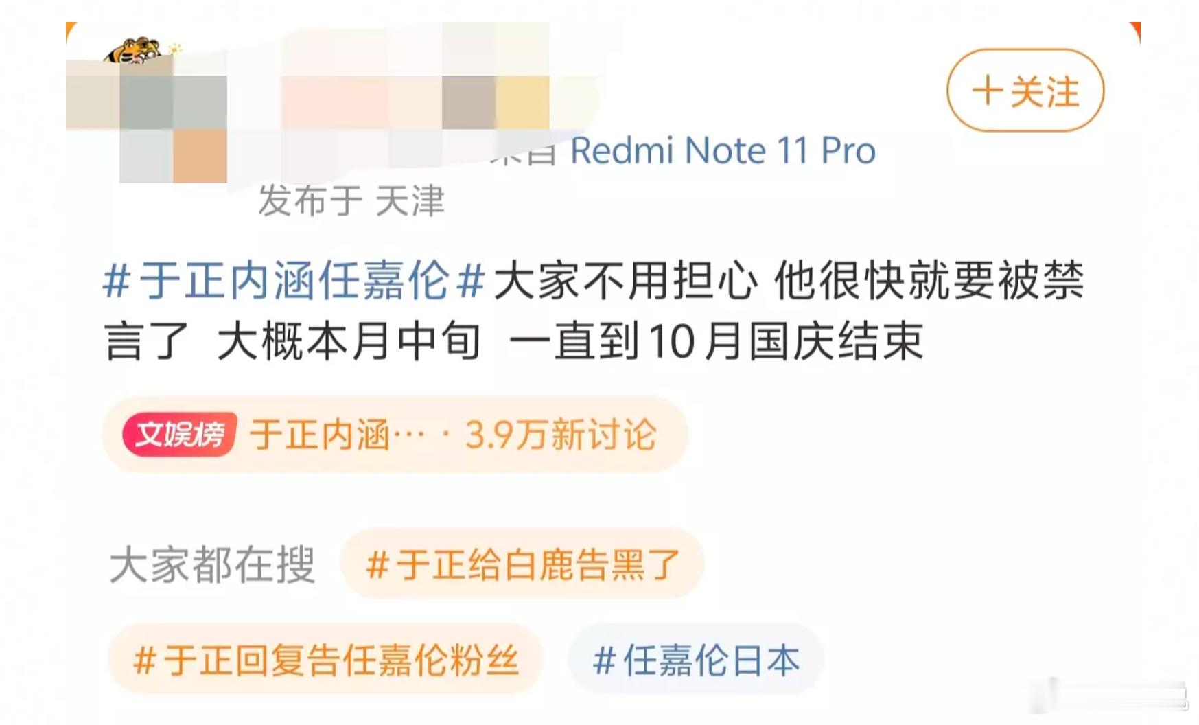 于正内涵任嘉伦 于老师要被禁言了吗 ​​​