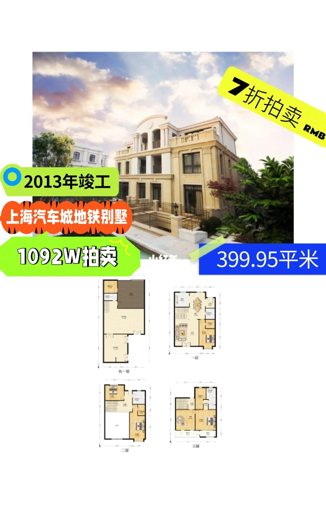 上海法拍房  嘉定 安亭瑞仕华庭 7折拍卖