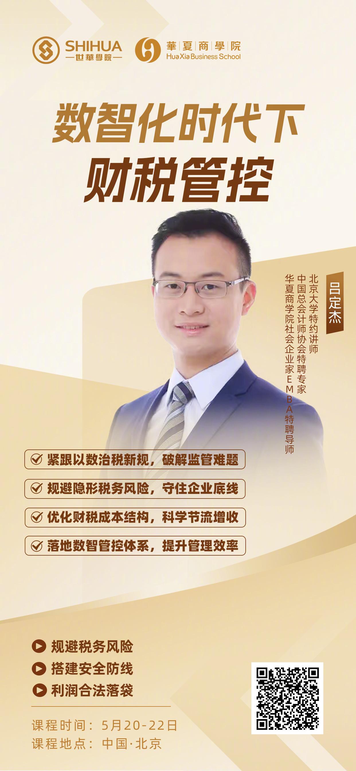 告别传统粗放的财税模式
掌握数智化经营管控逻辑
财税无小事，与其被动补救，不如主