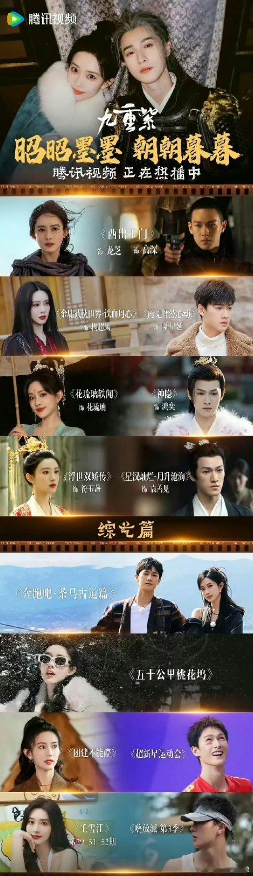 《九重紫》这是他们的开始，不是他们的结束！！！ ​​​