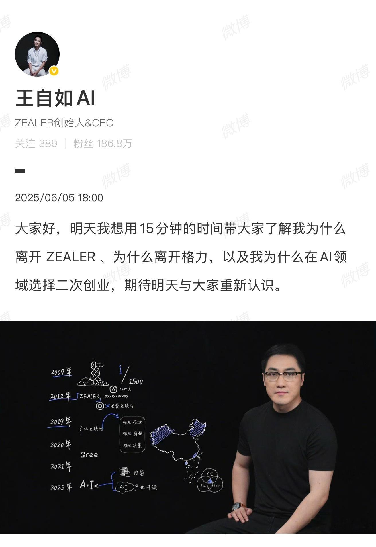 王自如将回应离开格力看样子明天会发个视频，不光会说为什么离开格力，还有当初为什么