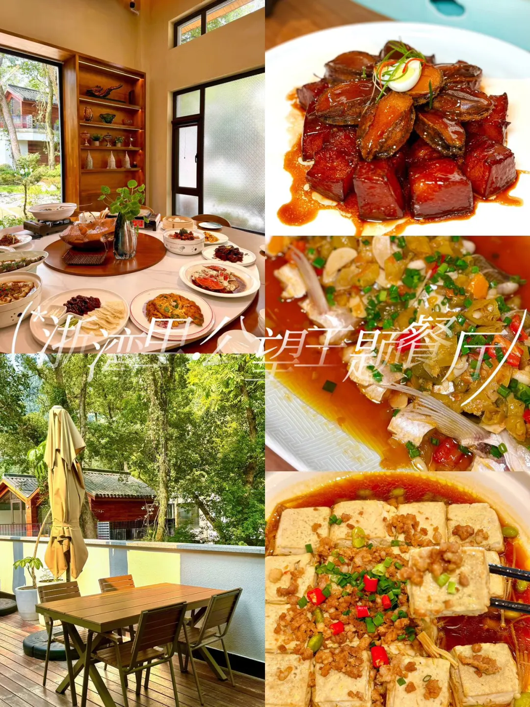 富阳‼黄公望附近的特色菜
