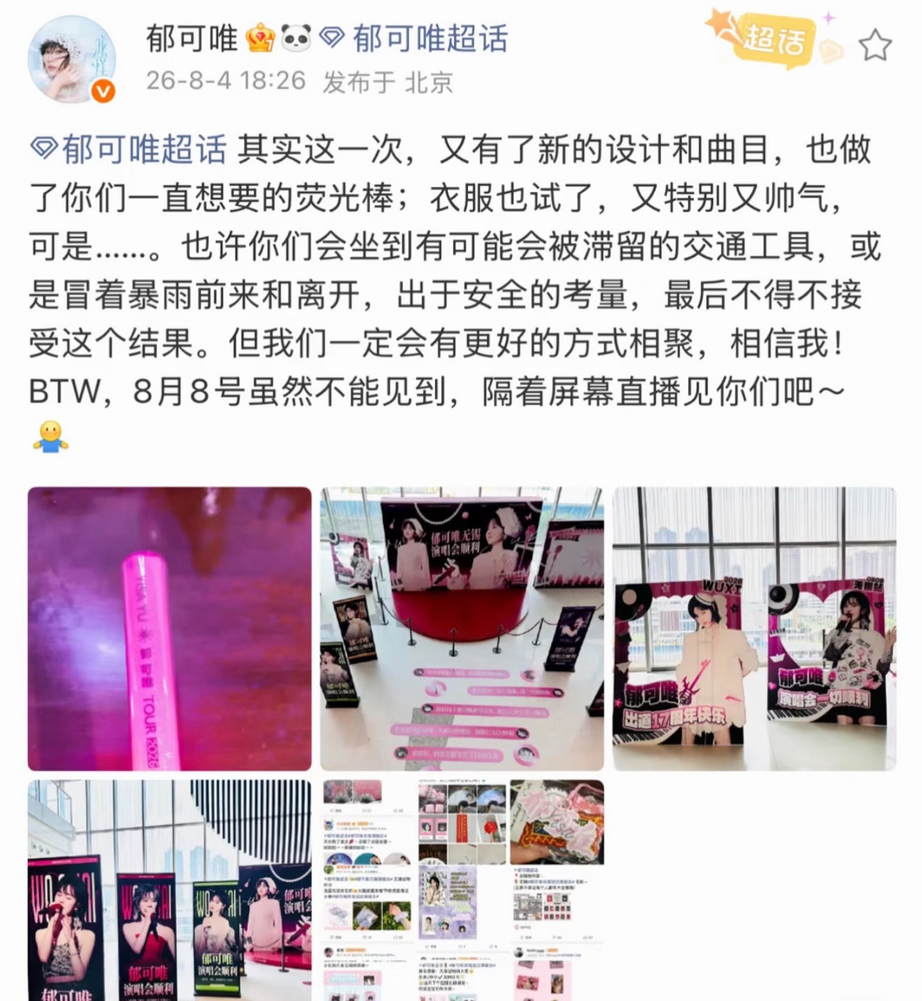 台风白海豚伤粉丝的心郁可唯来补偿台风白海豚犯的错郁可唯来弥补台风留下的遗憾，郁可
