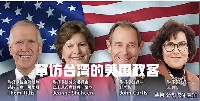 台湾“中时电子报”消息，美国参议院外交委员会民主党议员珍妮·沙欣与共和党议员约翰