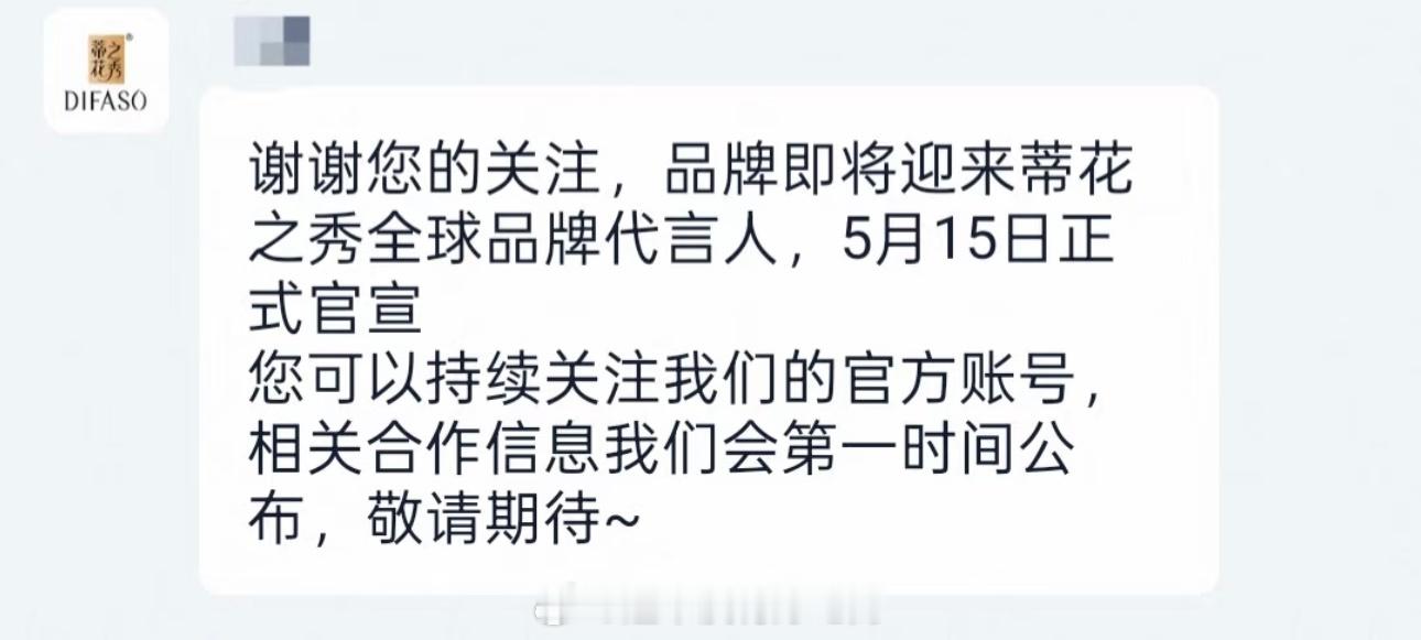 罗云熙蒂花之秀全球品牌代言人5.15官宣也是一个老牌国货了期待官宣，期待罗云熙新