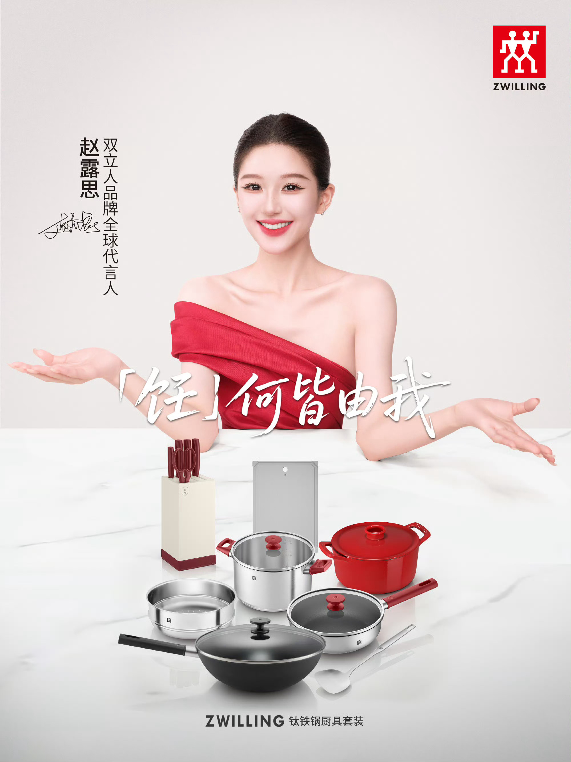 双立人品牌全球代言人赵露思恭喜赵露思解锁双立人品牌全球代言人！又是一个国际大品牌